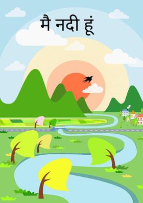 मै नदी हूं
