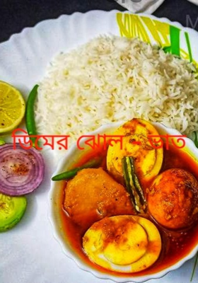 ডিমের ঝোল - ভাত