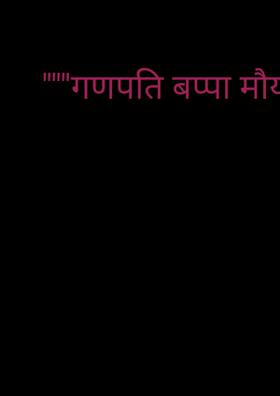 गणपति बप्पा मौर्या (14)