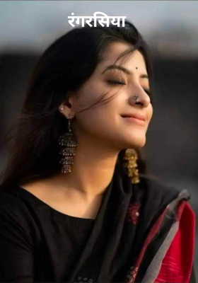 रंगरसिया 