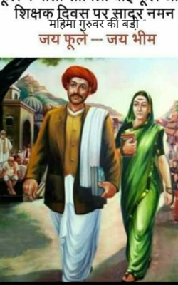 "महिमा गुरुवर की बडी़ "