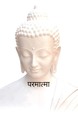 परमात्मा