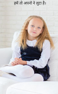 हमें तो अपनों ने लूटा है