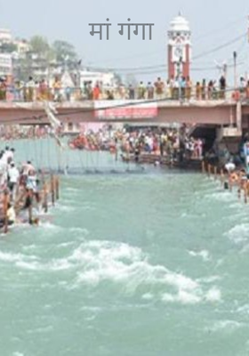 मां गंगा