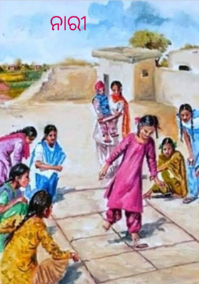ନାରୀ