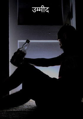 उम्मीद