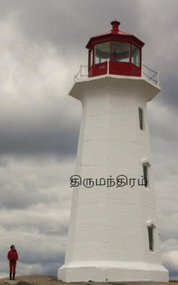 திருமந்திரம்