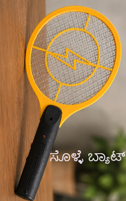 ಸೊಳ್ಳೆ ಬ್ಯಾಟ್