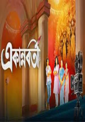 একান্নবর্তী