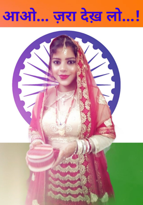 आओ... ज़रा देख़ लो...!