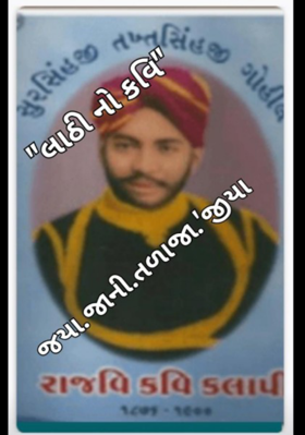 લાઠીનો કલાપી