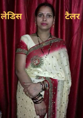 लेडिस टेलर