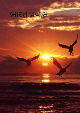 ભારત પ્રવાસ