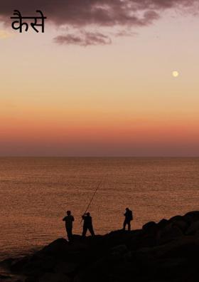 कैसे कहूँ