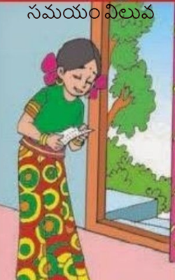 సమయం విలువ