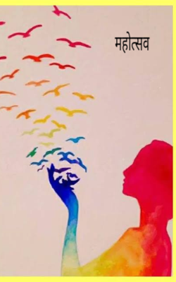 महोत्सव