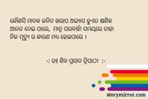    କୌଣସି ମାଦକ...