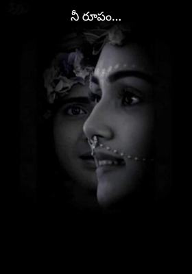 నీ రూపం...