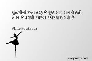 જીંદગીનાં રસ્તા...