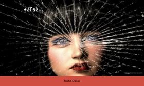 નહીં કરે