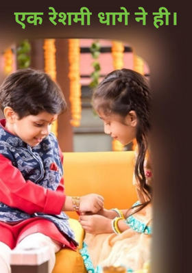 एक रेशमी धागे ने ही।