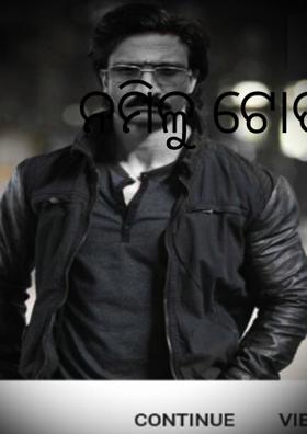 ନମିଳୁ ଟୋପାଏ ପାଣି