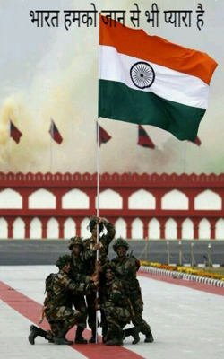 भारत हमको जान से भी प्यारा है