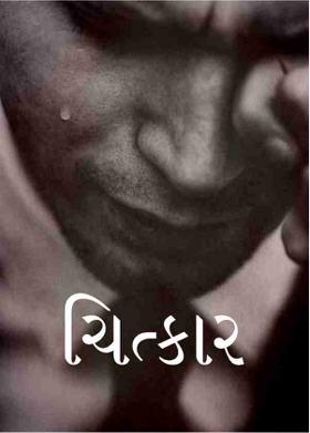 ચિત્કાર