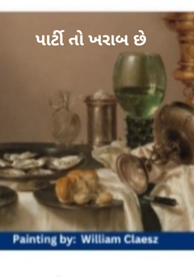 પાર્ટી તો ખરાબ છે