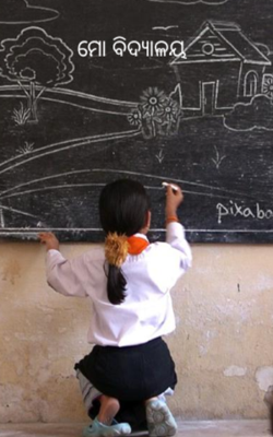 ମୋ ବିଦ୍ୟାଳୟ 