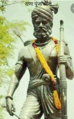 राणा पूंजा भील