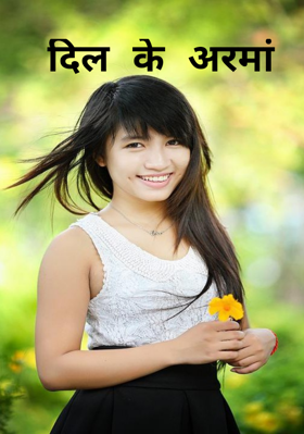दिल के अरमां