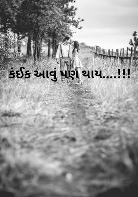 કંઈક આવું પણ થાય..1