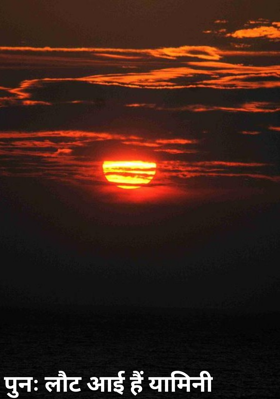 पुनः लौट आई हैं यामिनी