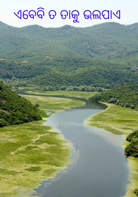 ଏବେ ବି ତ ତାକୁ ଭଲପାଏ