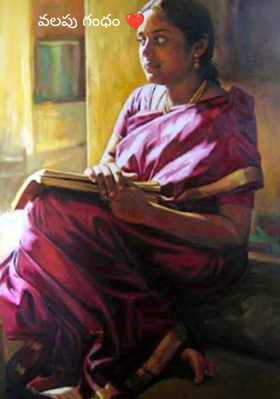 వలపు గంధం
