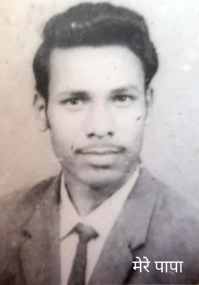 मेरे पापा