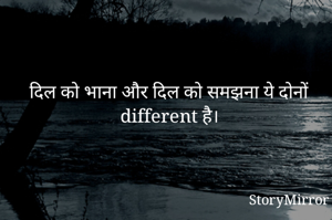 दिल को भाना और...