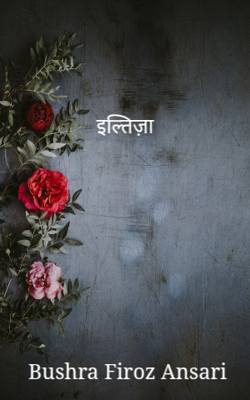 इल्तिज़ा