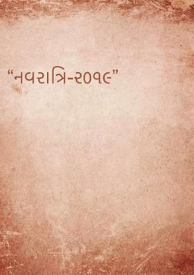 નવરાત્રિ-૨૦૧૯