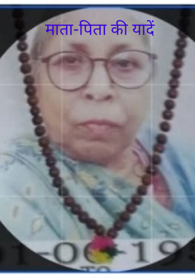 माता-पिता की यादें 