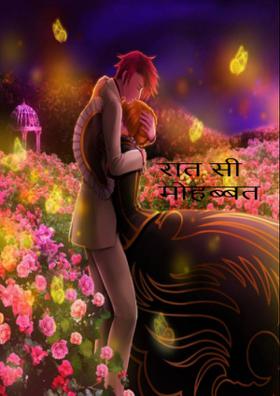 रात सी मोहब्बत