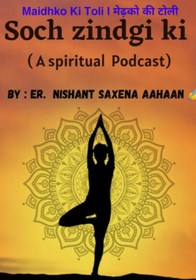 Maidhko Ki Toli l मेढ़को की टोली