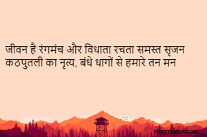जीवन है रंगमंच...