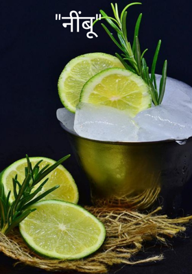 "नींबू"