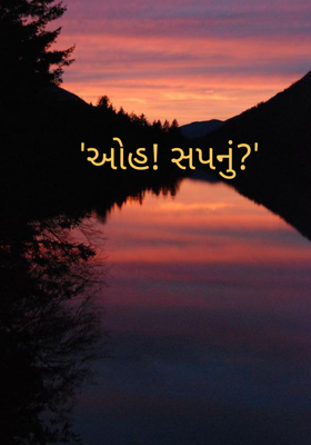 ઓહ ! સપનું