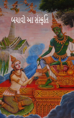 બચાવો આ સંસ્કૃતિ