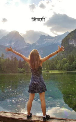 ज़िन्दगी