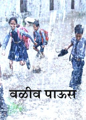 वळीव पाऊस