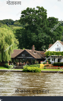 गोतावळा